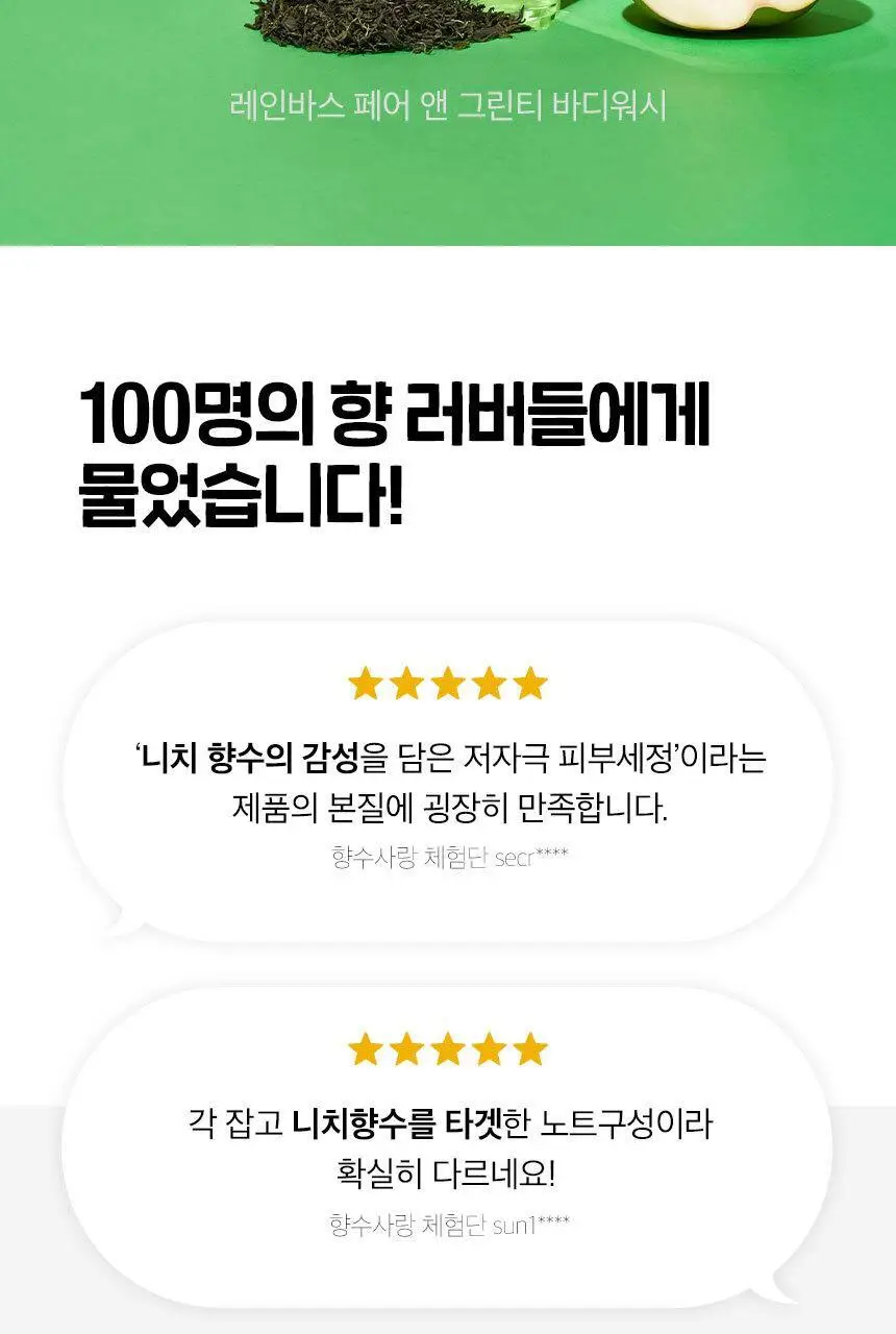 [애플허브향] 뉴트로지나 레인바스 페어&그린티 바디워시 473ml 상세페이지 2